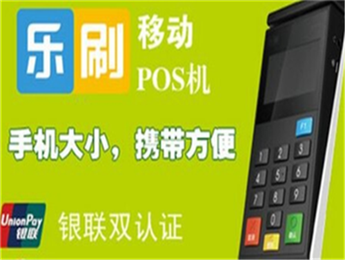 用樂刷pos機(jī)對(duì)信用有影響嗎？