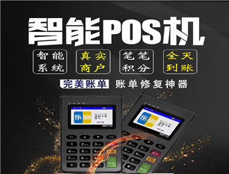 pos機代理怎么掙錢？